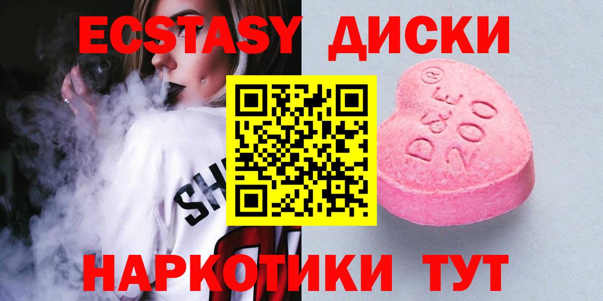 Экстази диски Карасук